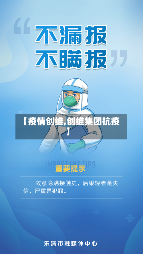 【疫情创维,创维集团抗疫】-第2张图片