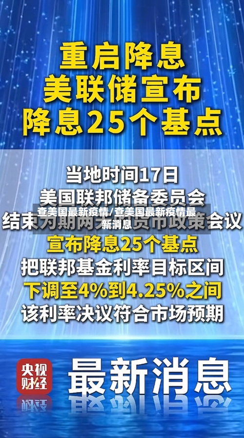 查美国最新疫情/查美国最新疫情最新消息-第3张图片