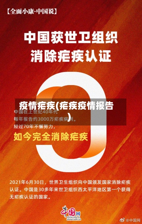 疫情疟疾(疟疾疫情报告)-第2张图片