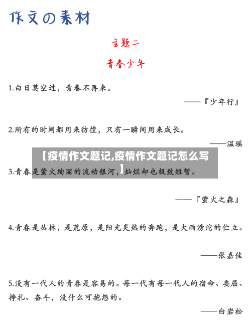 【疫情作文题记,疫情作文题记怎么写】