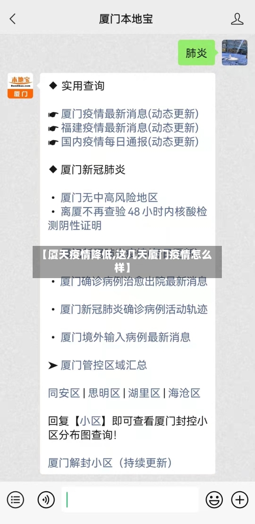 【厦天疫情降低,这几天厦门疫情怎么样】