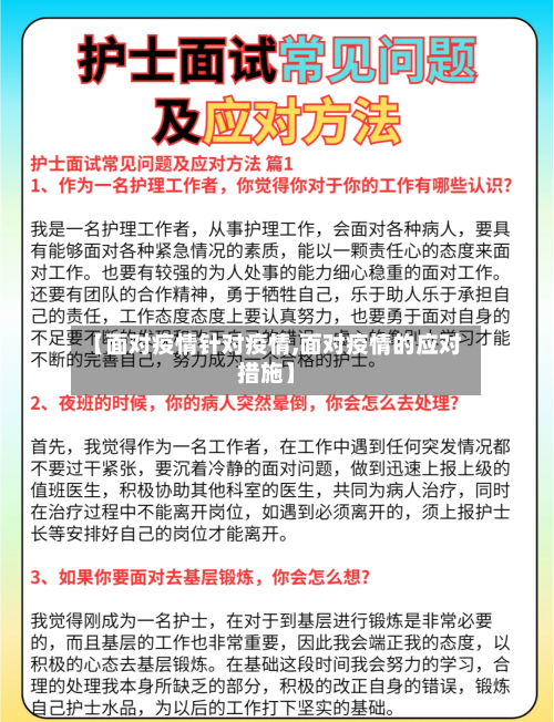 【面对疫情针对疫情,面对疫情的应对措施】