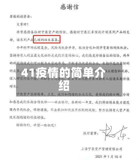 41疫情的简单介绍-第3张图片