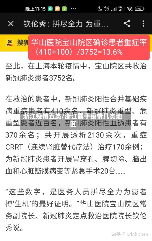 浙江疫情五类/浙江属于疫情几类地区-第2张图片