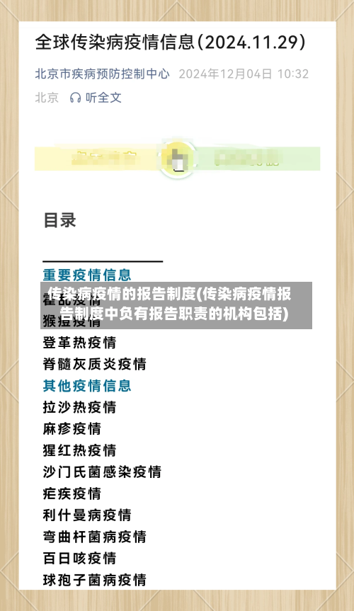 传染病疫情的报告制度(传染病疫情报告制度中负有报告职责的机构包括)