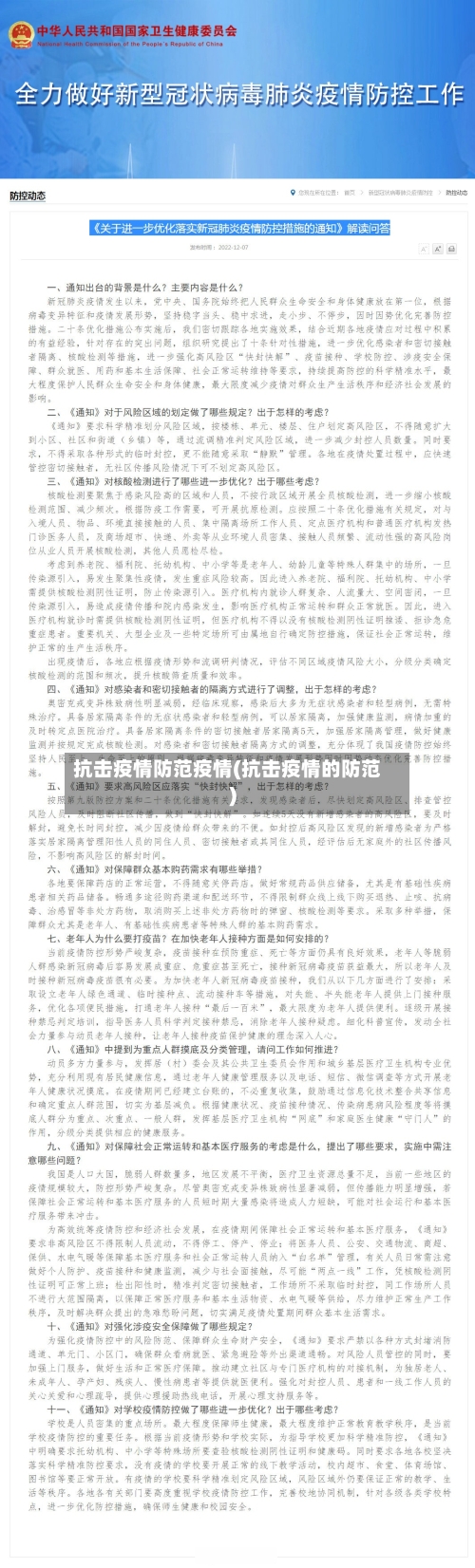 抗击疫情防范疫情(抗击疫情的防范)