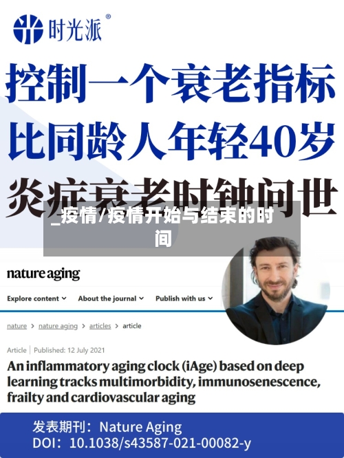 _疫情/疫情开始与结束的时间