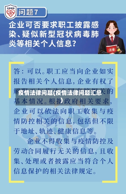疫情法律问题(疫情法律问题汇总)