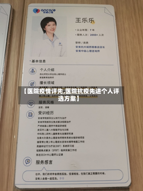 【医院疫情评先,医院抗疫先进个人评选方案】