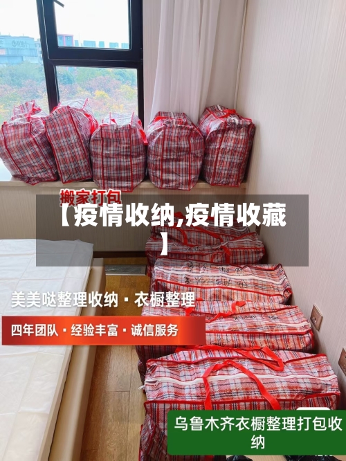 【疫情收纳,疫情收藏】-第2张图片