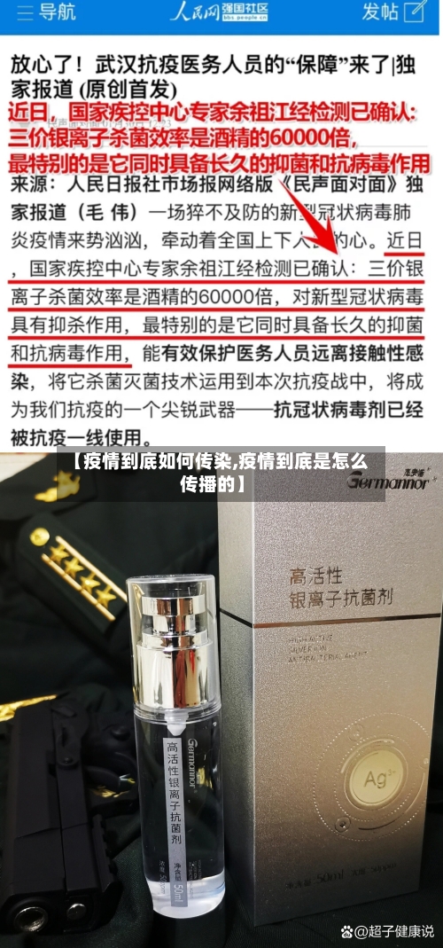 【疫情到底如何传染,疫情到底是怎么传播的】-第2张图片