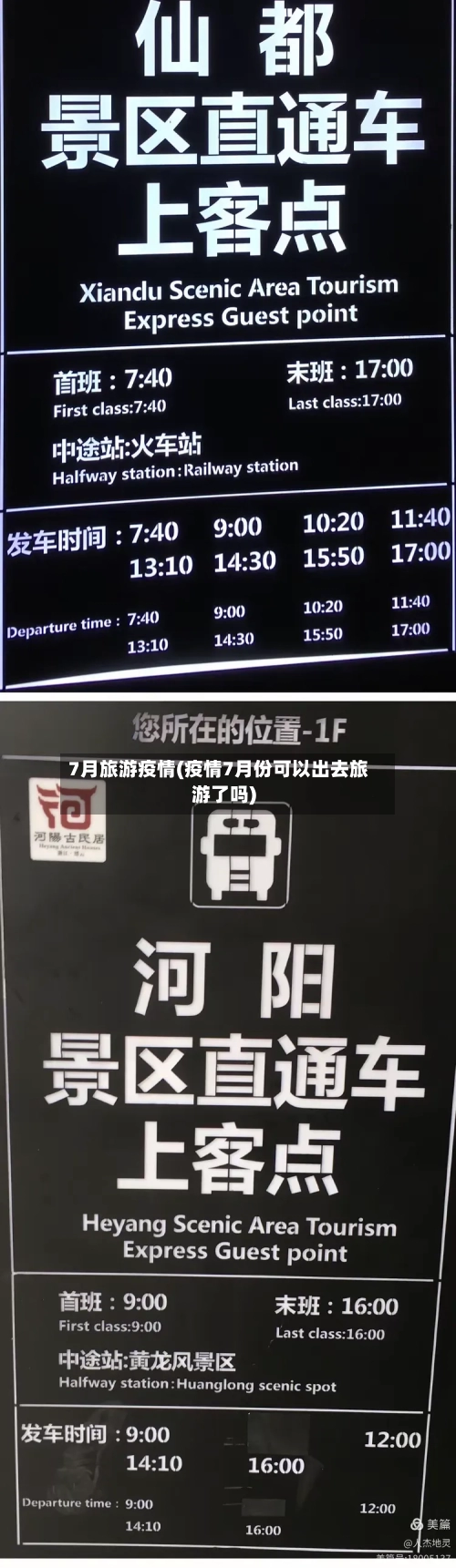 7月旅游疫情(疫情7月份可以出去旅游了吗)