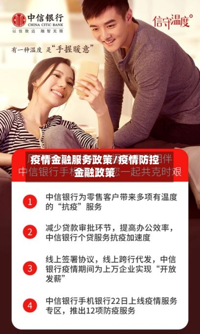 疫情金融服务政策/疫情防控金融政策-第3张图片