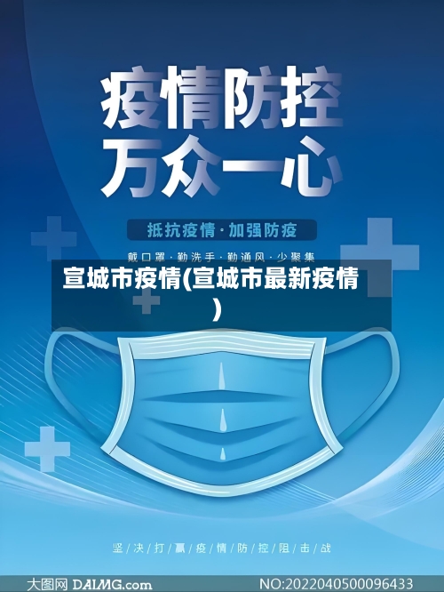 宣城市疫情(宣城市最新疫情)