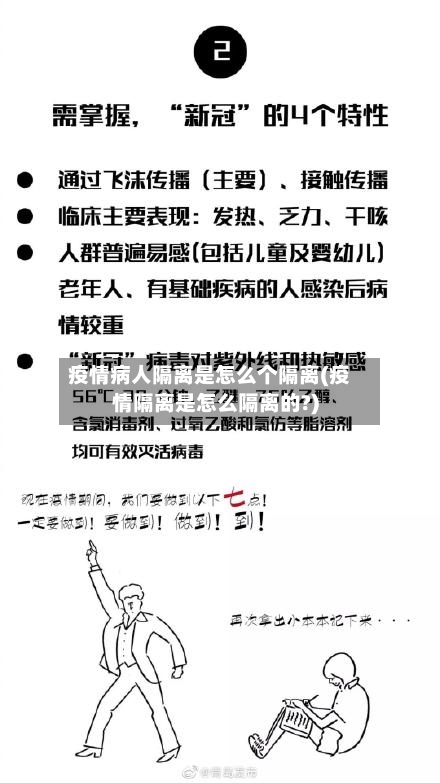 疫情病人隔离是怎么个隔离(疫情隔离是怎么隔离的?)-第2张图片