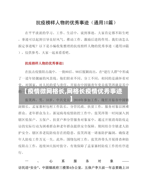 【疫情微网格长,网格长疫情优秀事迹】-第3张图片