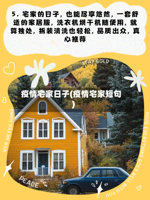 疫情宅家日子(疫情宅家短句)