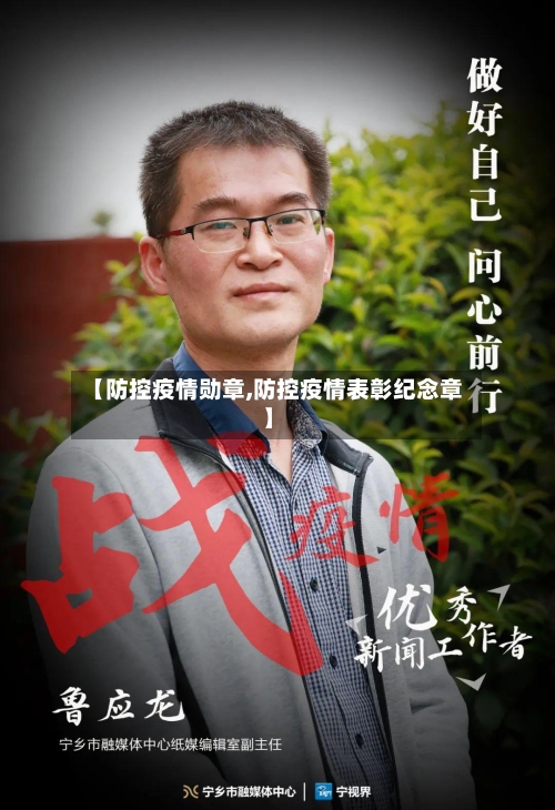 【防控疫情勋章,防控疫情表彰纪念章】