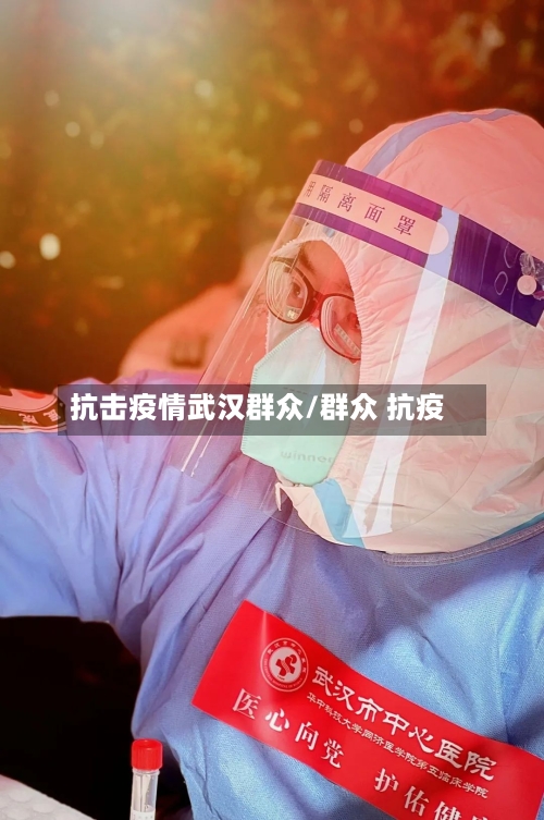 抗击疫情武汉群众/群众 抗疫