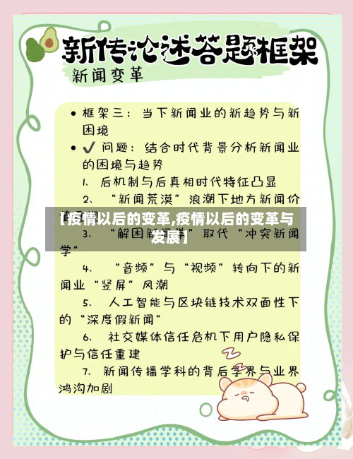 【疫情以后的变革,疫情以后的变革与发展】