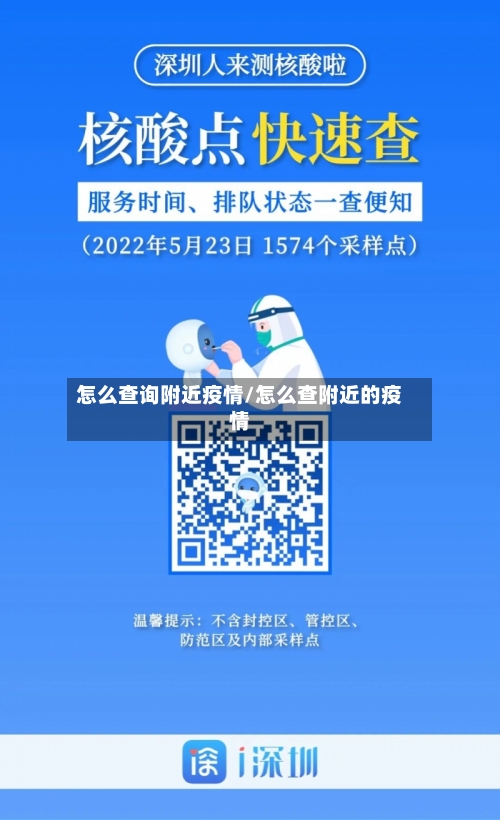 怎么查询附近疫情/怎么查附近的疫情