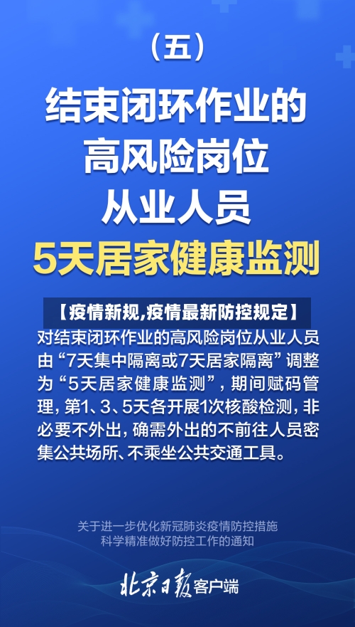 【疫情新规,疫情最新防控规定】