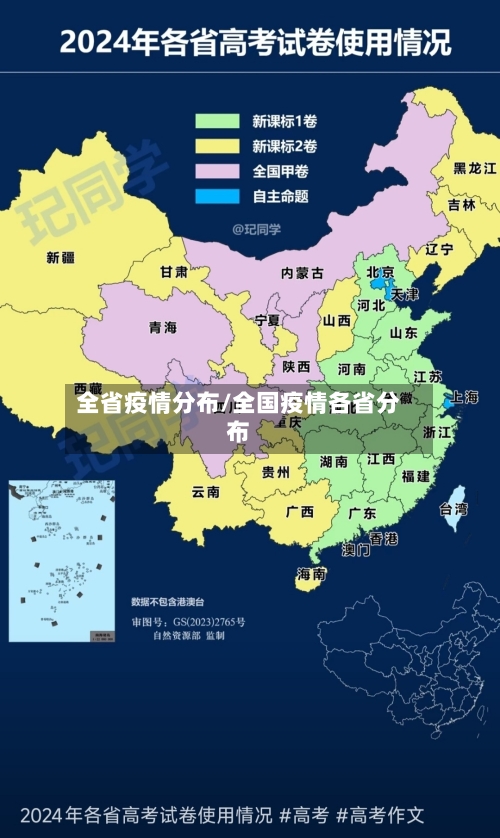 全省疫情分布/全国疫情各省分布