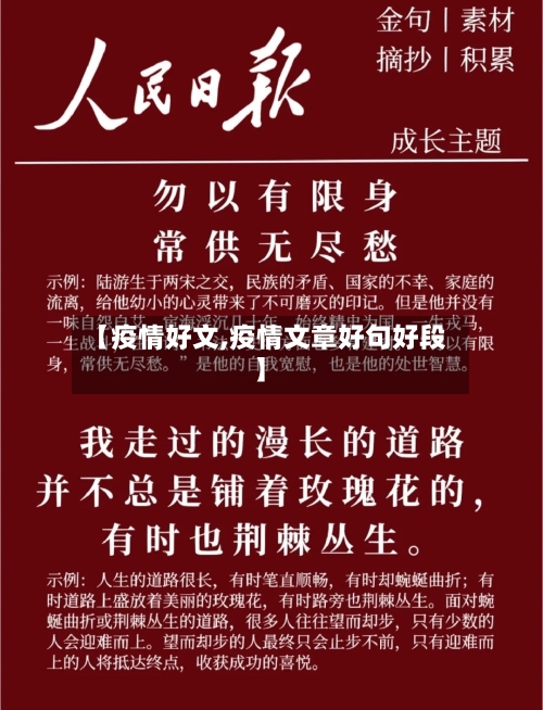 【疫情好文,疫情文章好句好段】-第3张图片