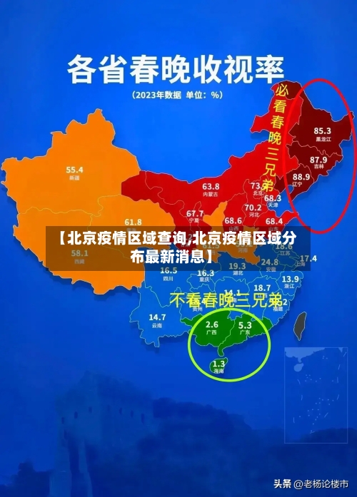 【北京疫情区域查询,北京疫情区域分布最新消息】-第2张图片