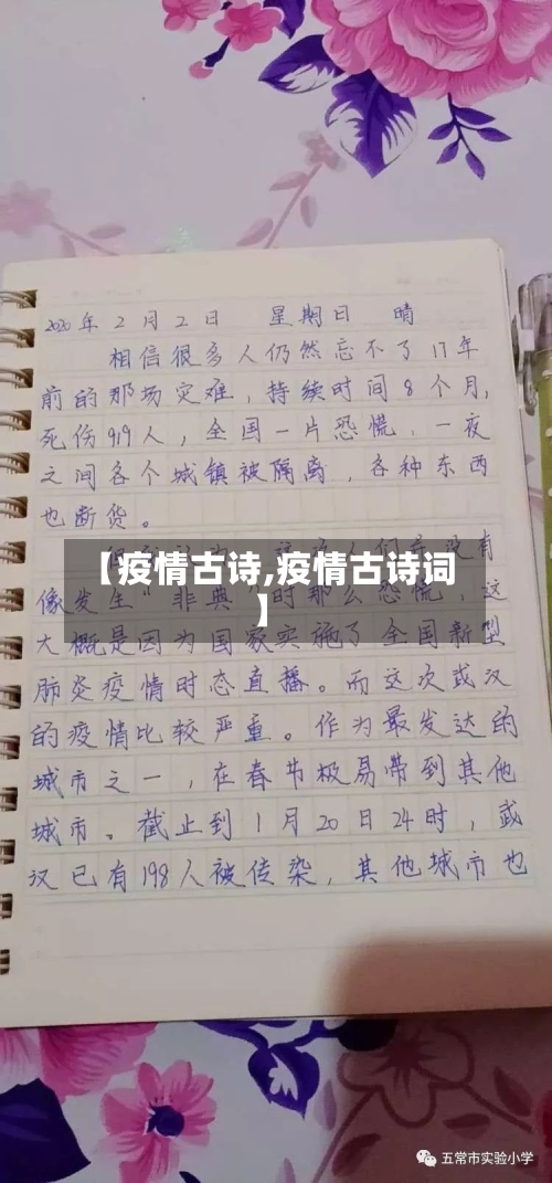 【疫情古诗,疫情古诗词】