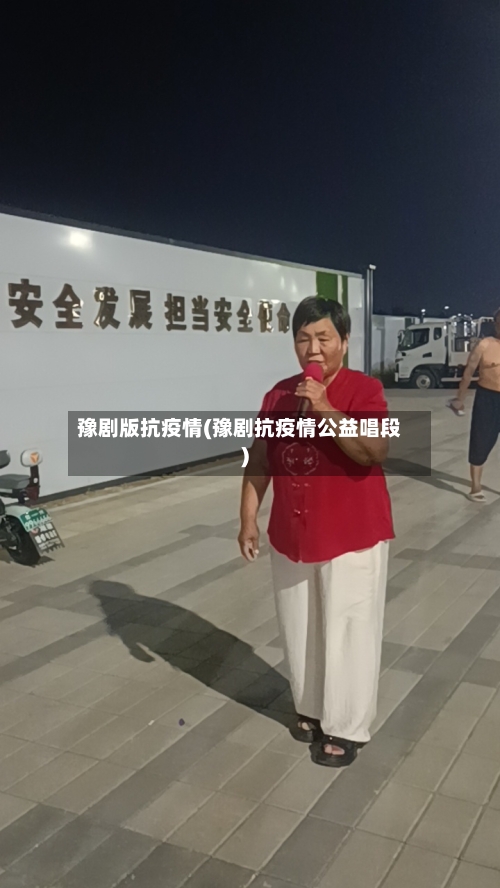 豫剧版抗疫情(豫剧抗疫情公益唱段)