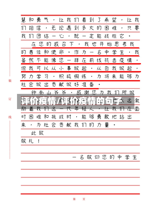 评价疫情/评价疫情的句子-第2张图片