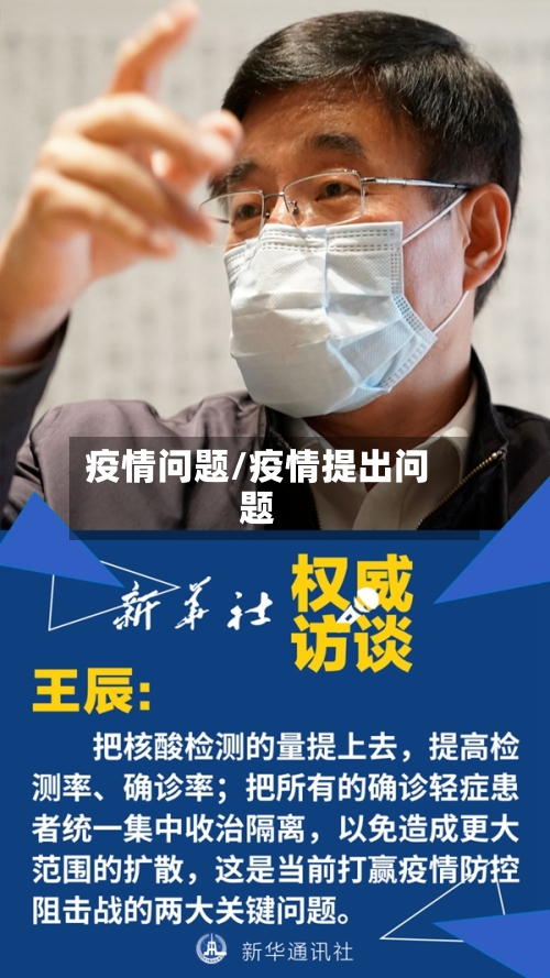 疫情问题/疫情提出问题-第2张图片