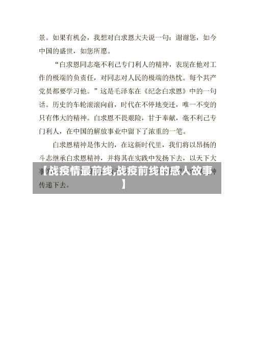 【战疫情最前线,战疫前线的感人故事】-第2张图片