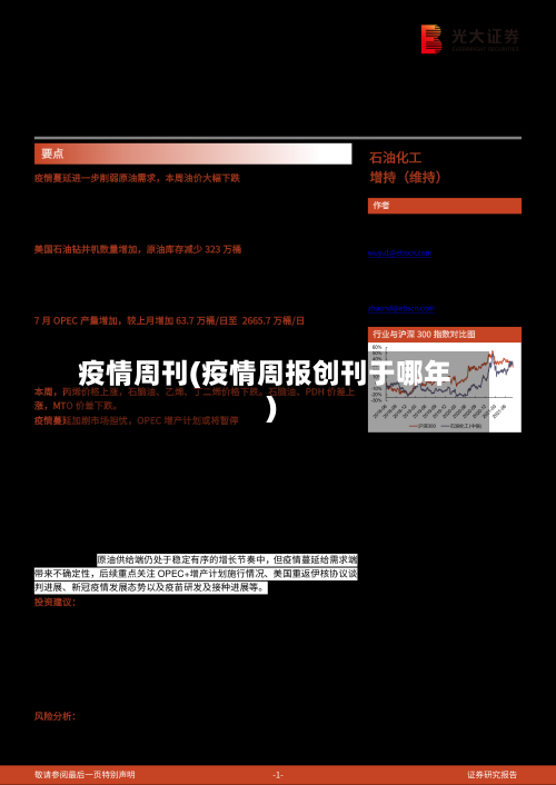 疫情周刊(疫情周报创刊于哪年)
