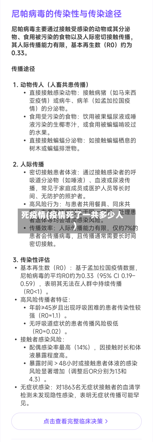 死疫情(疫情死了一共多少人)-第2张图片