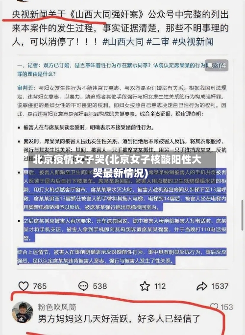 北京疫情女子哭(北京女子核酸阳性大哭最新情况)