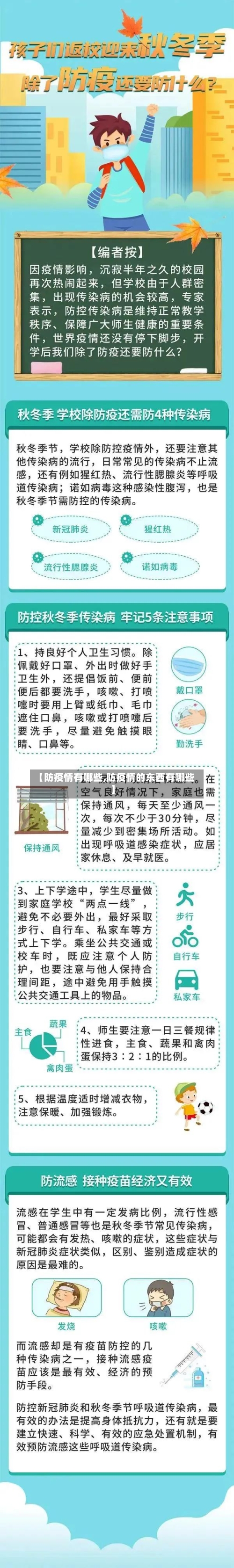 【防疫情有哪些,防疫情的东西有哪些】