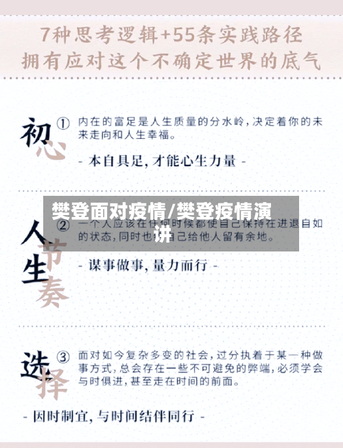 樊登面对疫情/樊登疫情演讲-第2张图片