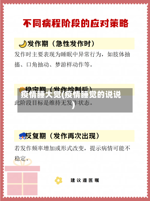 疫情睡大觉(疫情睡觉的说说)