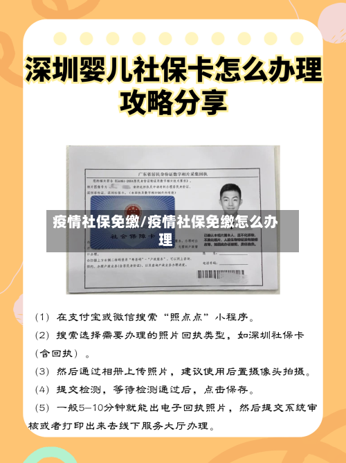 疫情社保免缴/疫情社保免缴怎么办理