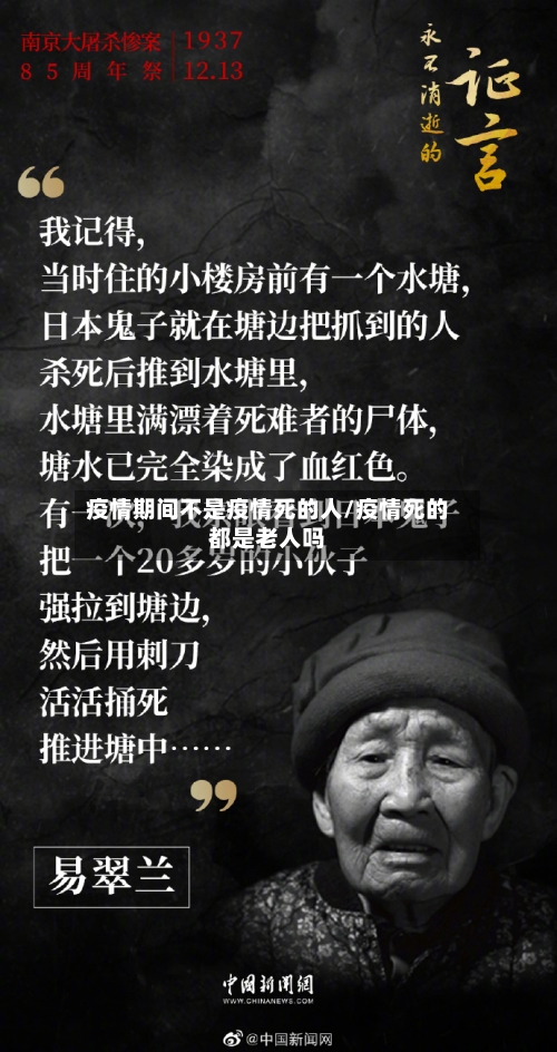 疫情期间不是疫情死的人/疫情死的都是老人吗