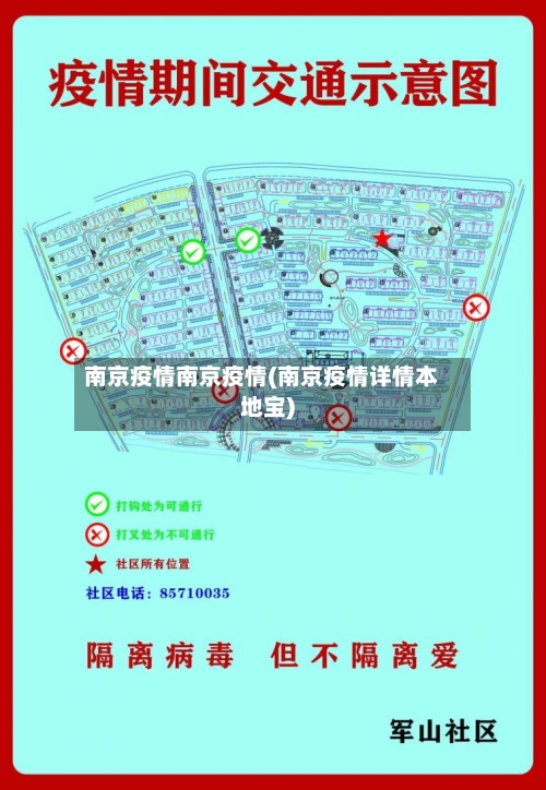 南京疫情南京疫情(南京疫情详情本地宝)-第2张图片