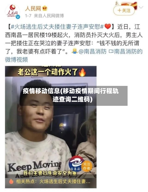 疫情移动信息(移动疫情期间行程轨迹查询二维码)