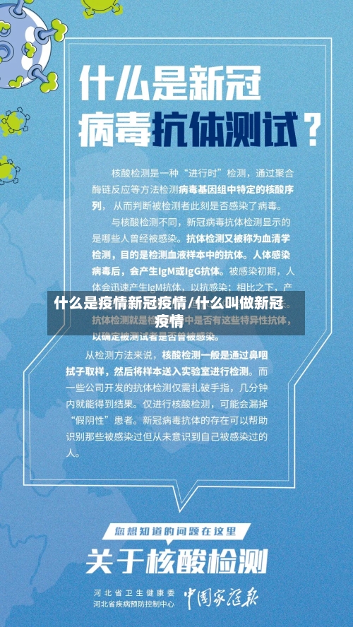 什么是疫情新冠疫情/什么叫做新冠疫情-第2张图片