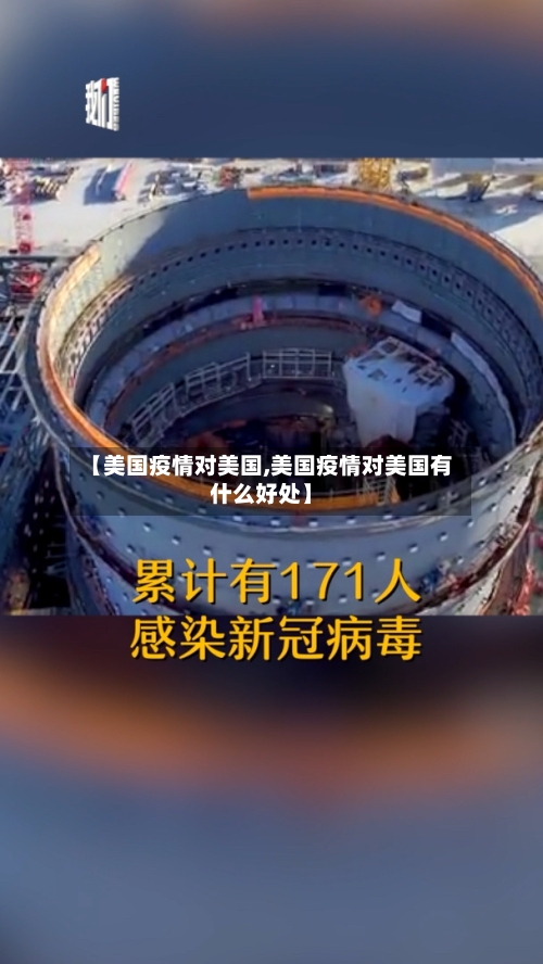 【美国疫情对美国,美国疫情对美国有什么好处】