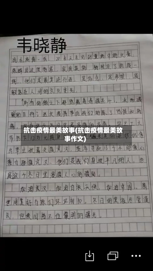 抗击疫情最美故事(抗击疫情最美故事作文)-第2张图片