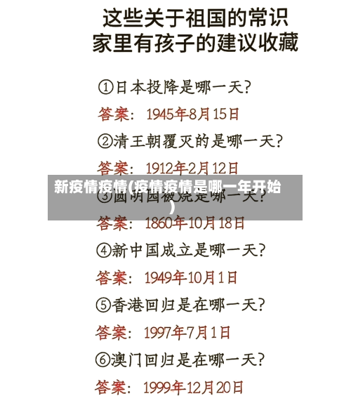 新疫情疫情(疫情疫情是哪一年开始)