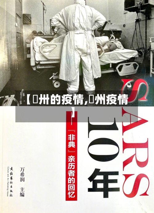 【恵卅的疫情,荊州疫情】