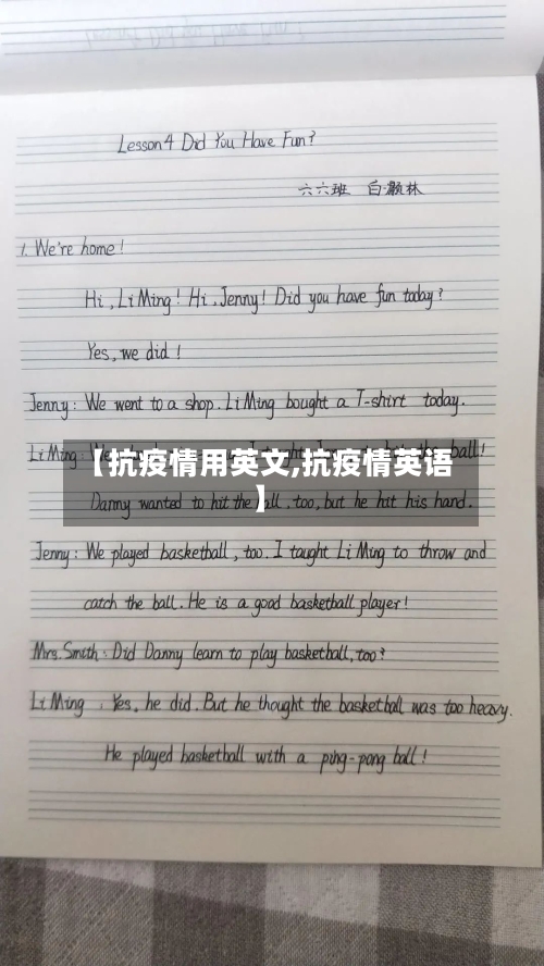 【抗疫情用英文,抗疫情英语】-第3张图片